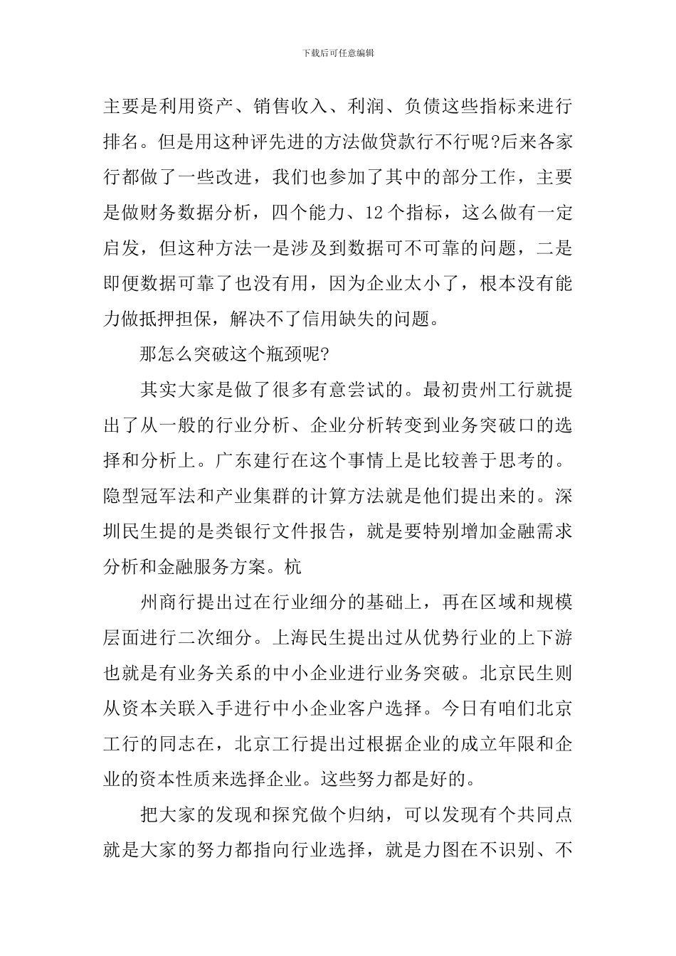 总经理发言稿大全_第2页