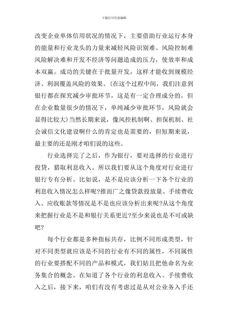总经理发言稿大全_第3页