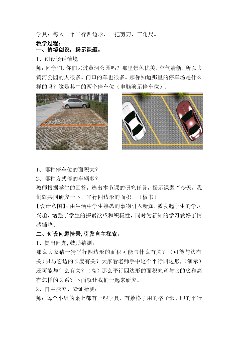 平行四边形的面积[1]_第2页