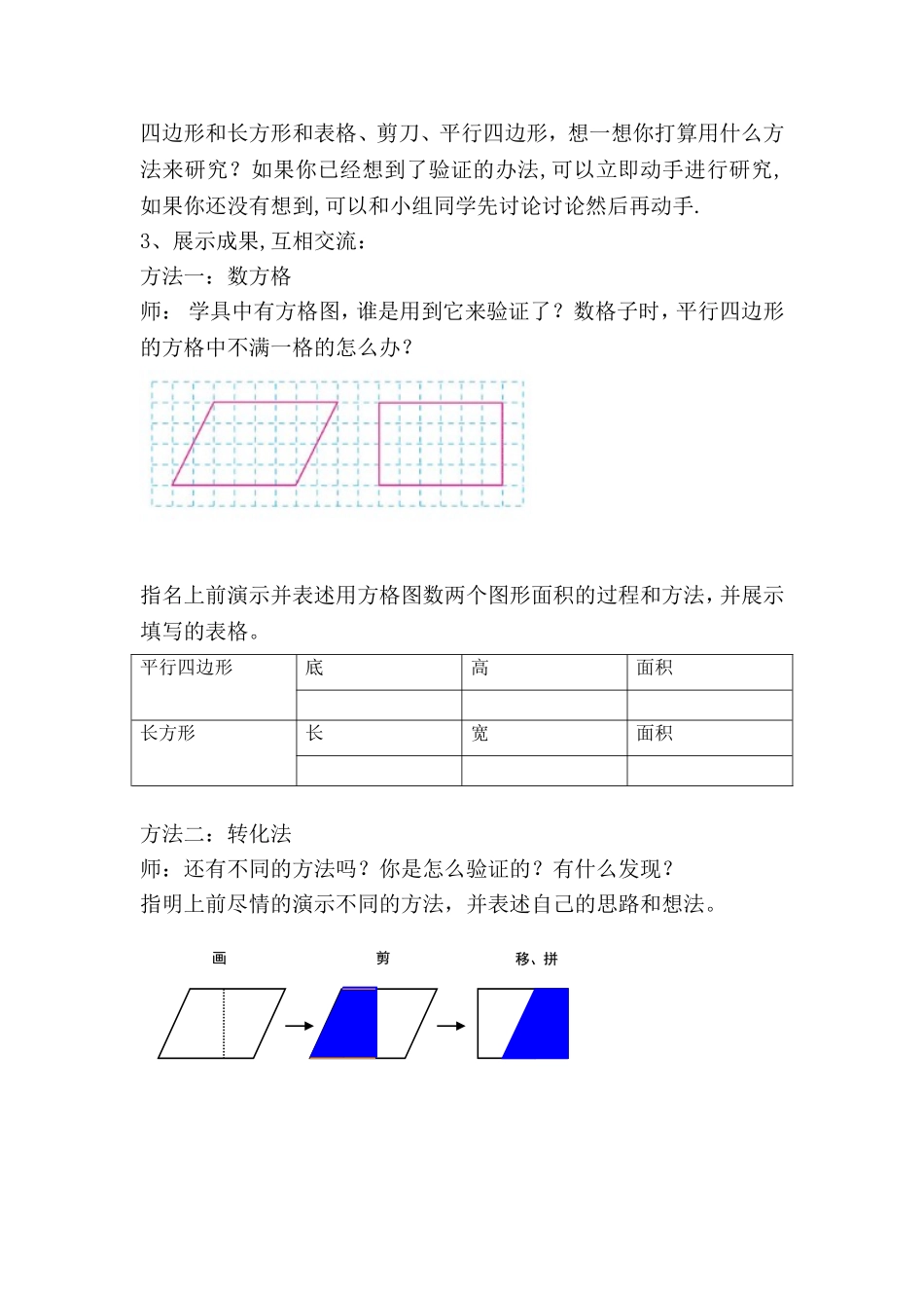 平行四边形的面积[1]_第3页