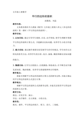 平行四边形的面积[1]