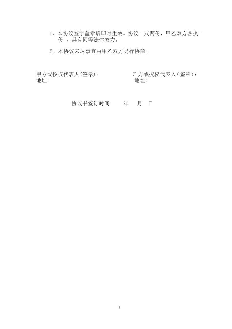 用店面入股协议书房租入股通用版_第3页