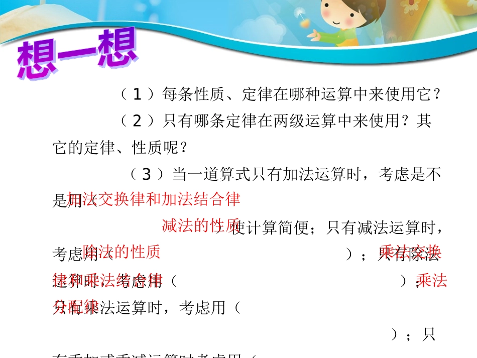 四下运算定律与简便计算复习课件_第3页