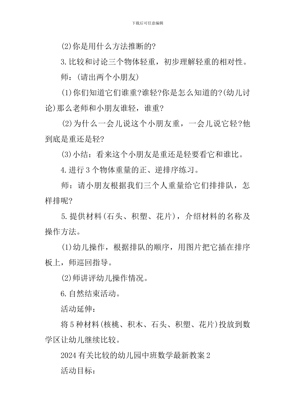 2024有关比较的幼儿园中班数学最新教案_第3页