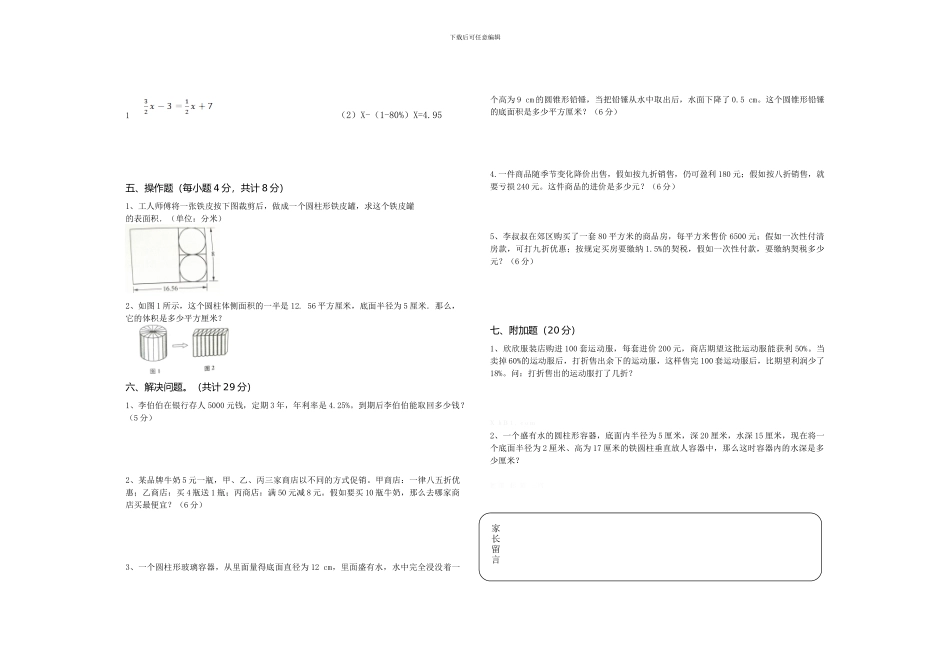 2024—2024学年第二学期3月份教学质量检测试卷_第2页