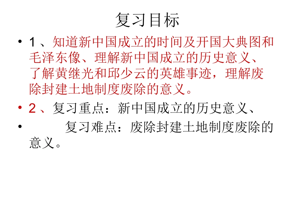 中国现代史复习1单元课件_第1页