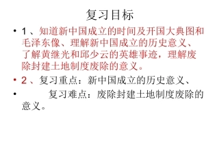 中国现代史复习1单元课件