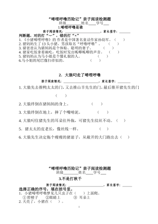 小猪唏哩呼噜(整理版）