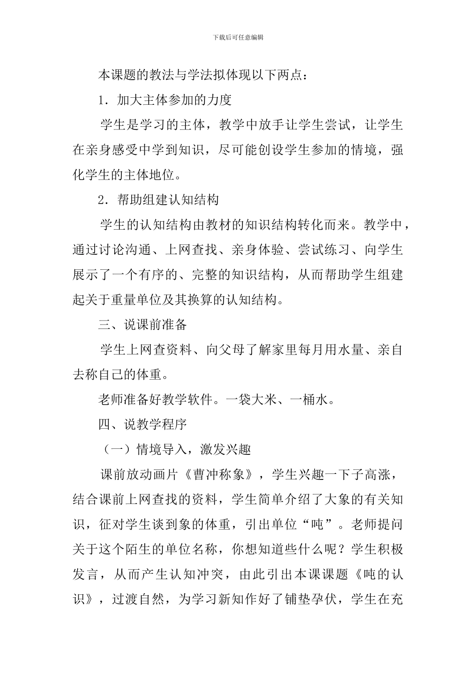 人教版小学数学三年级下册吨的认识说课稿_第2页