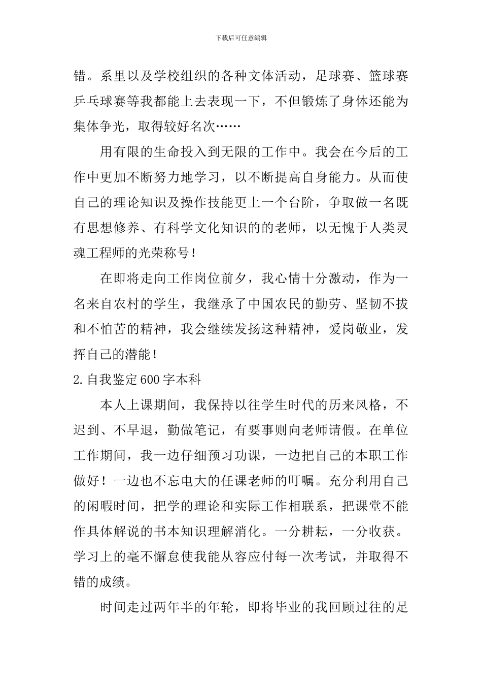 自我鉴定600字本科_第2页