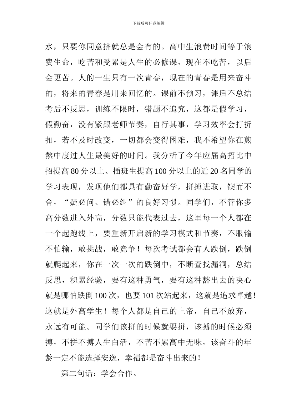 校长2024年秋季开学典礼讲话稿：让你的品德配得上你的才华_第3页