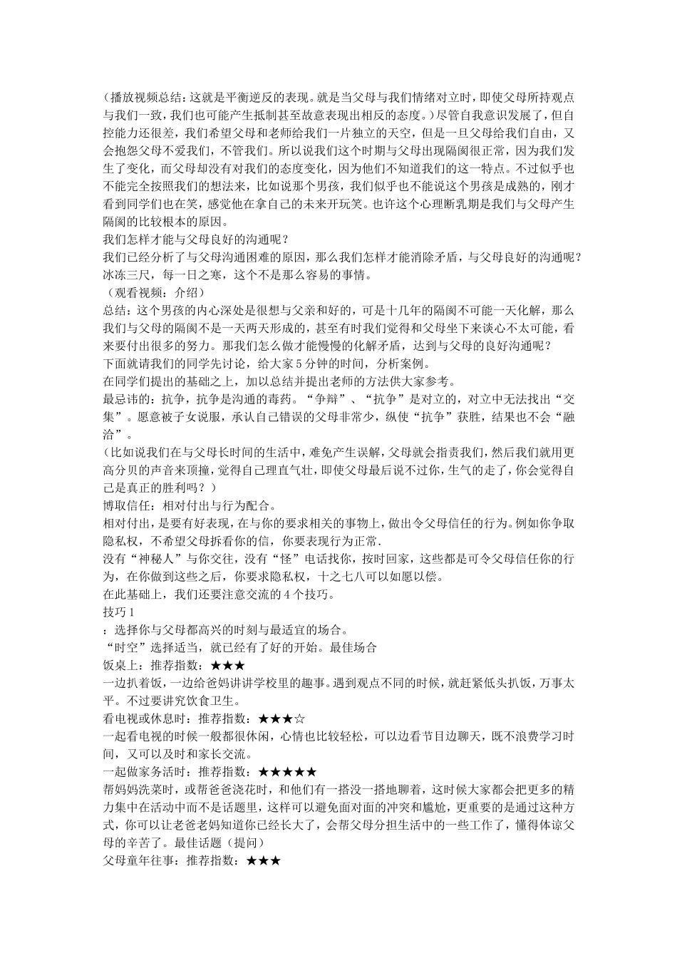 心理C级证书面试题13-如何帮助学生改善亲子关系_第2页