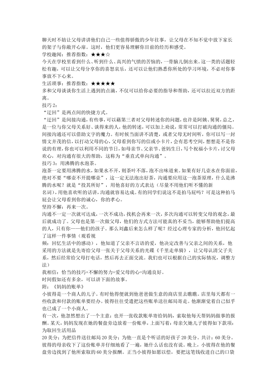 心理C级证书面试题13-如何帮助学生改善亲子关系_第3页