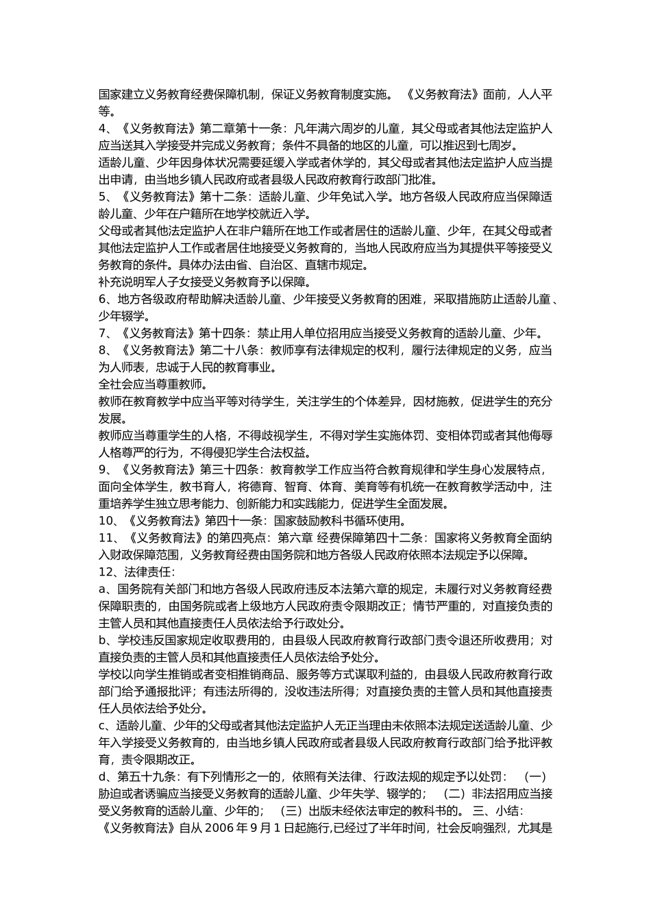 义务教育法教学设计_第2页