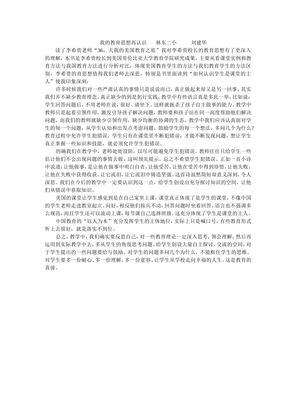 读李希贵教育思想再认识_第1页