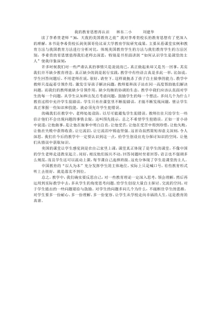 读李希贵教育思想再认识
