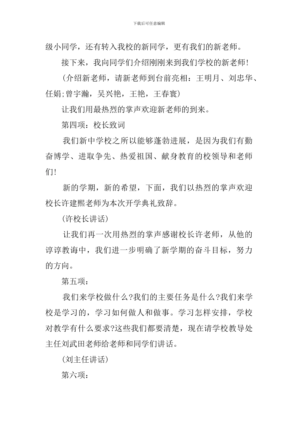 小学生春季开学典礼主持词_第2页