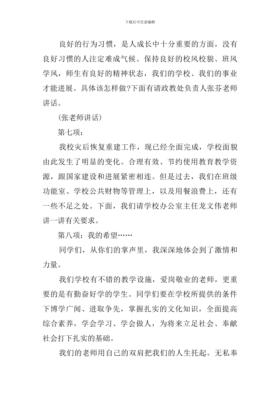 小学生春季开学典礼主持词_第3页