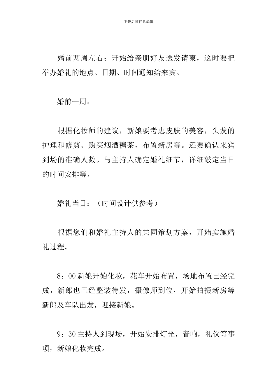 时尚流行婚礼策划书方案_第3页