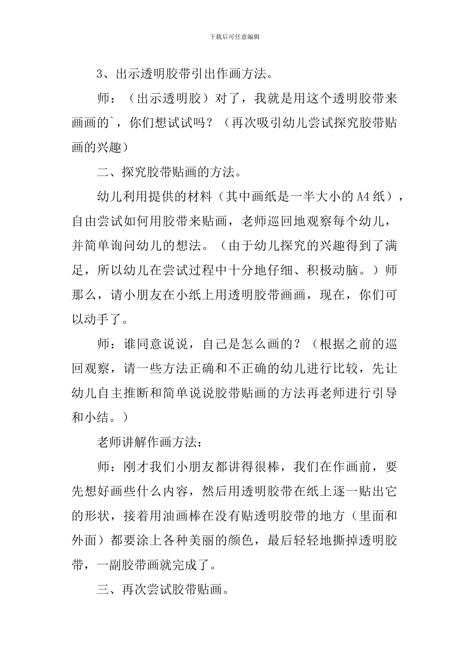 幼儿园大班美术公开课教案《胶带贴画》含反思_第2页