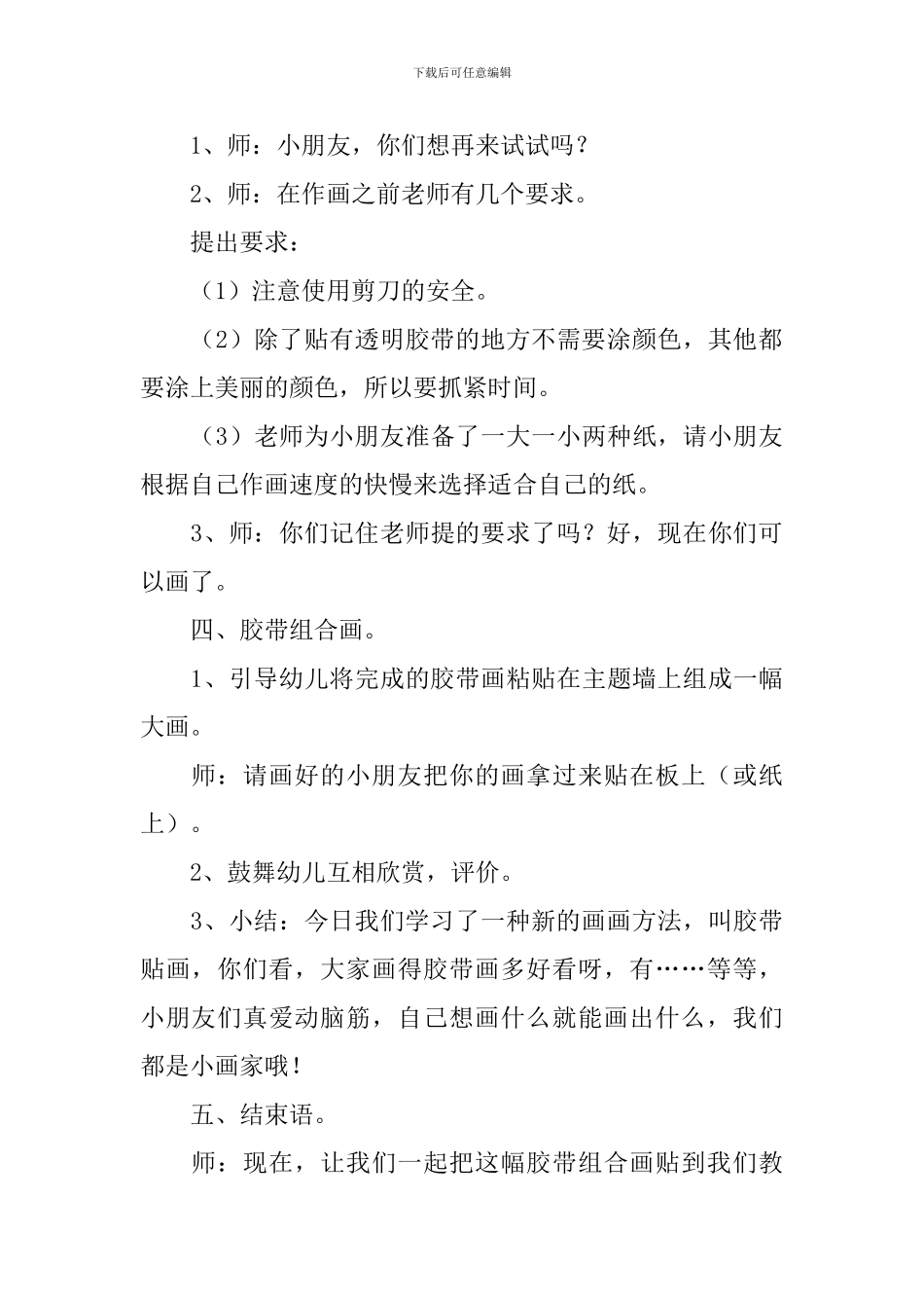 幼儿园大班美术公开课教案《胶带贴画》含反思_第3页