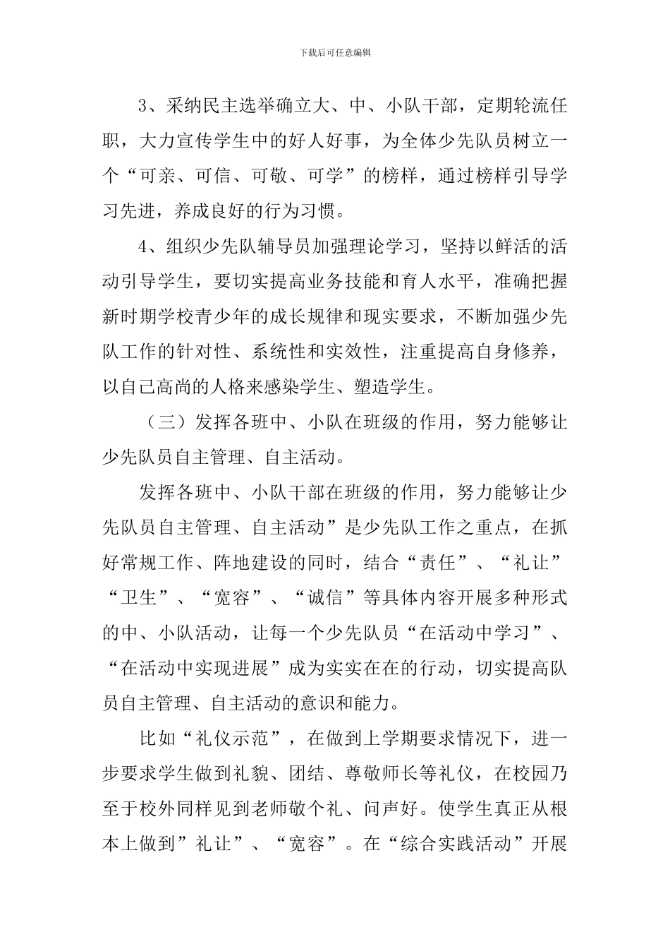 学校第一学期少先队工作计划_第3页