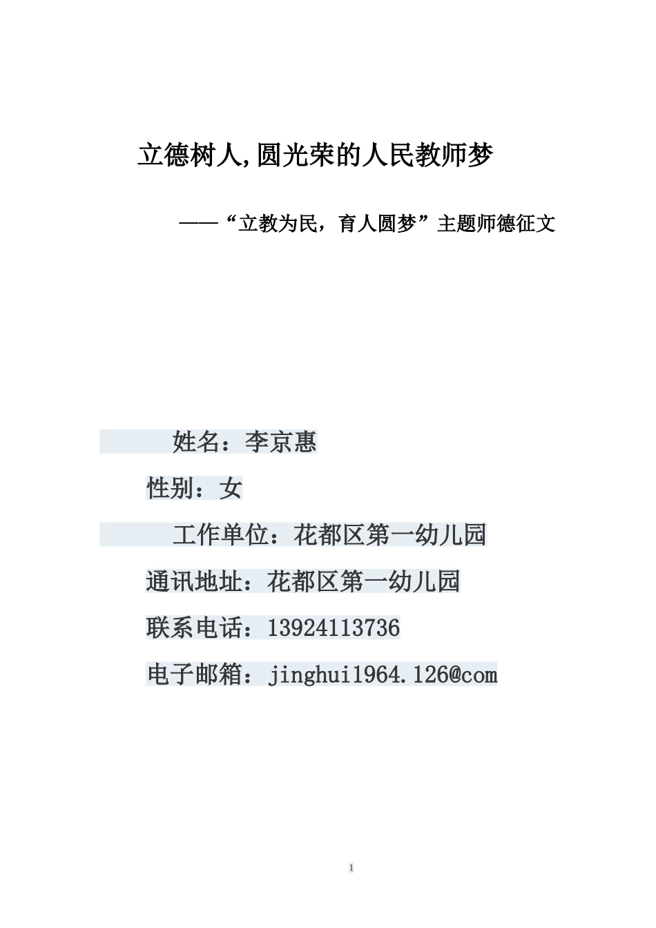 立教为民，育人圆梦_第1页