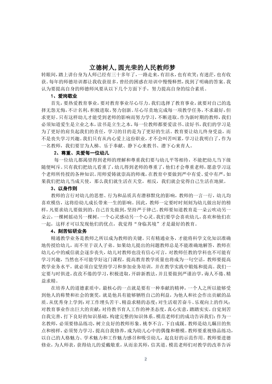 立教为民，育人圆梦_第2页