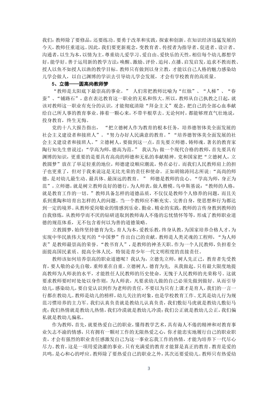 立教为民，育人圆梦_第3页