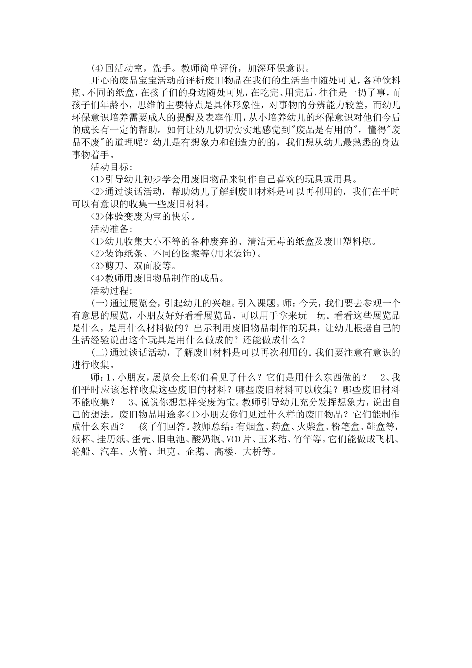 小小环保卫士教育活动设计方案文档_第3页