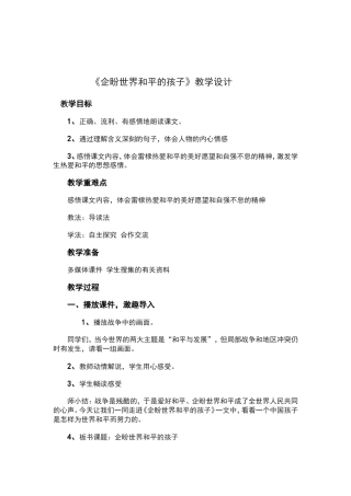 企盼世界和平的孩子设计上传