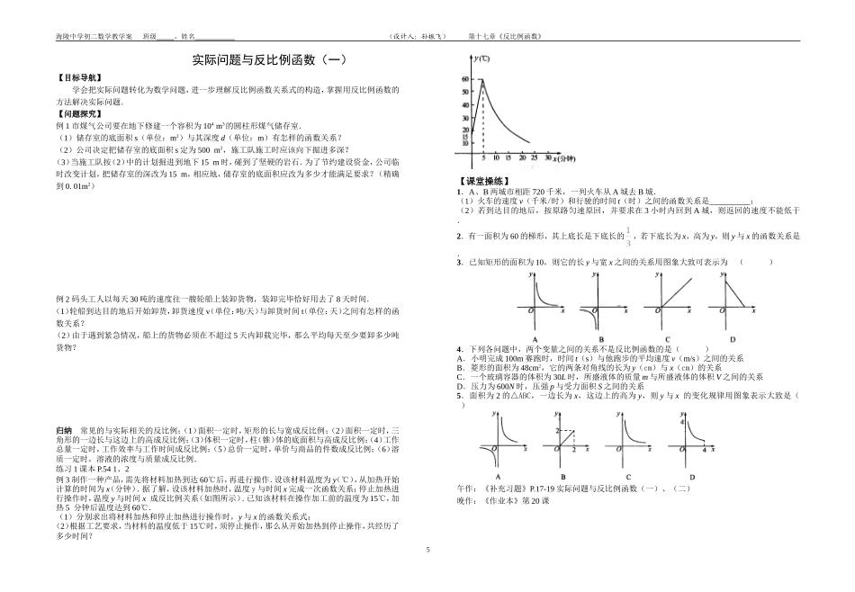 实际问题与反比例函数（一）学案[1]孙_第1页