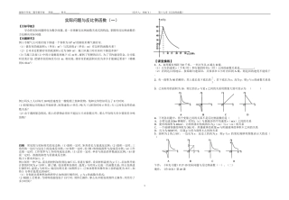 实际问题与反比例函数（一）学案[1]孙
