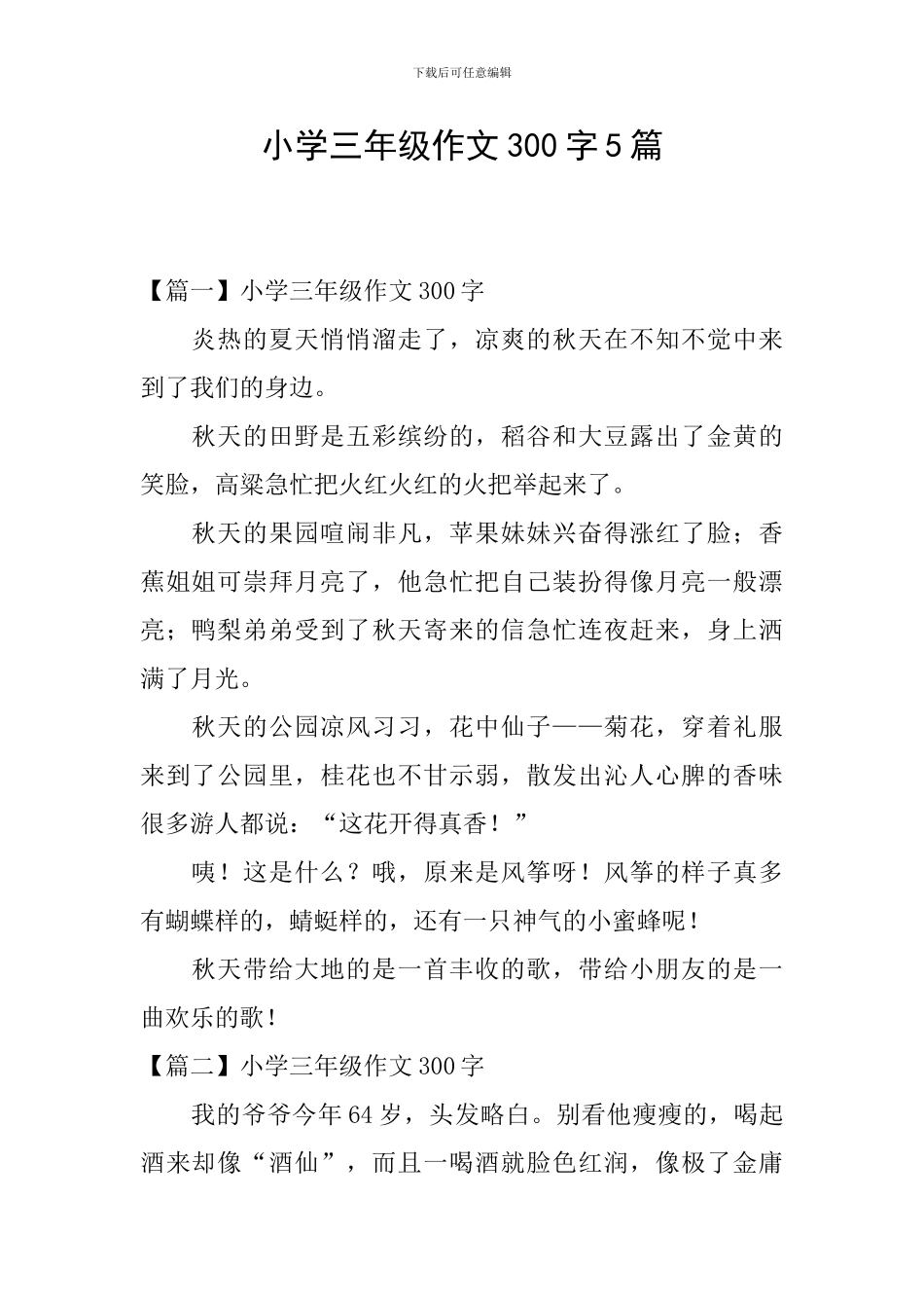 小学三年级作文300字5篇_第1页