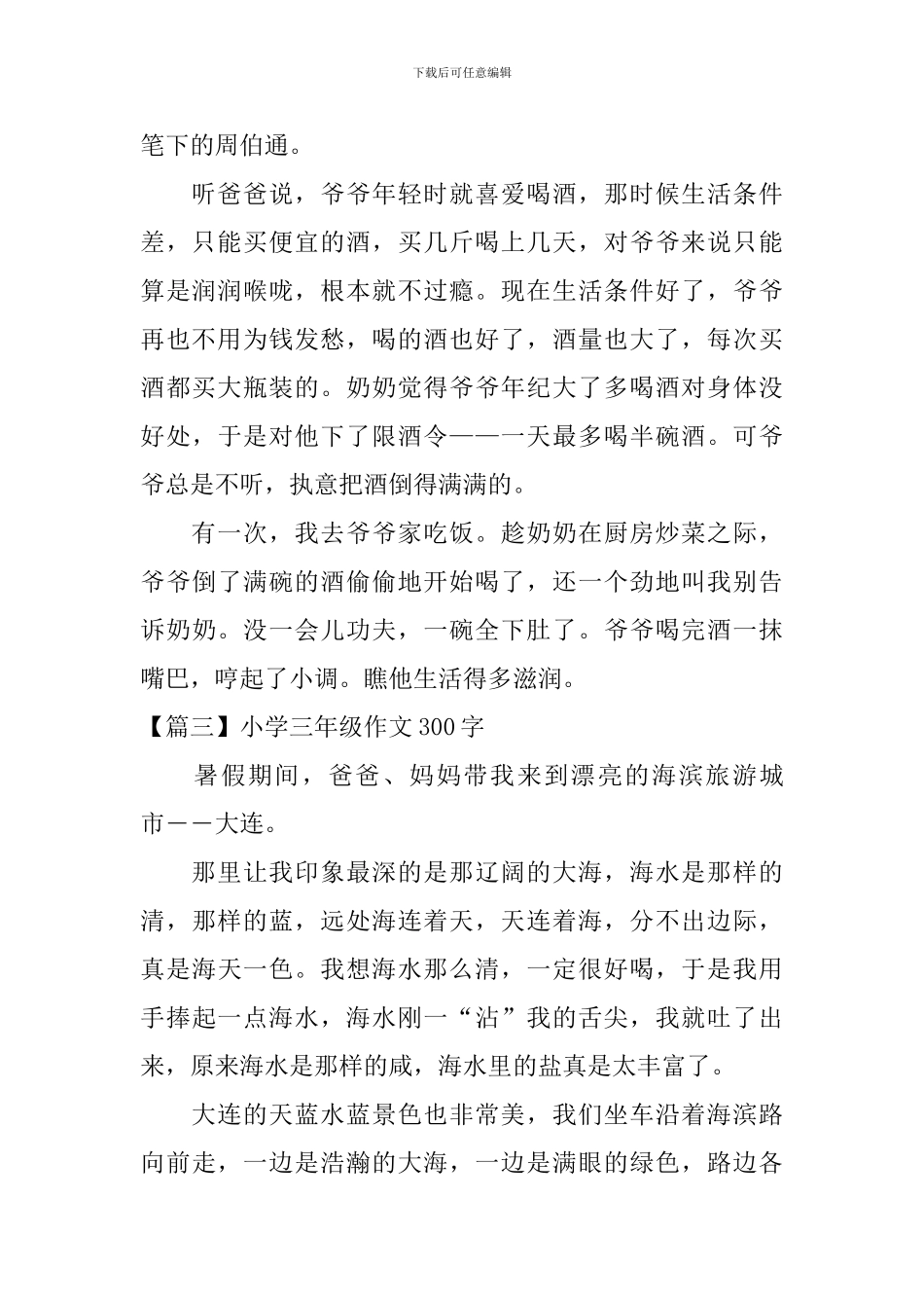 小学三年级作文300字5篇_第2页
