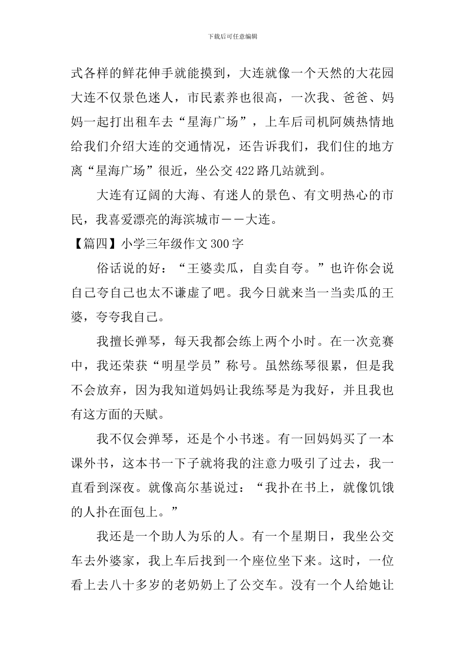 小学三年级作文300字5篇_第3页
