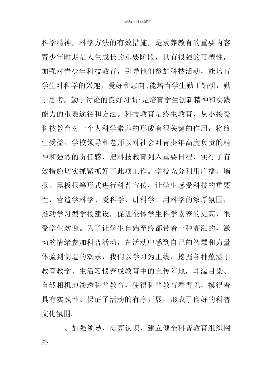 学校开展科普活动总结_第2页