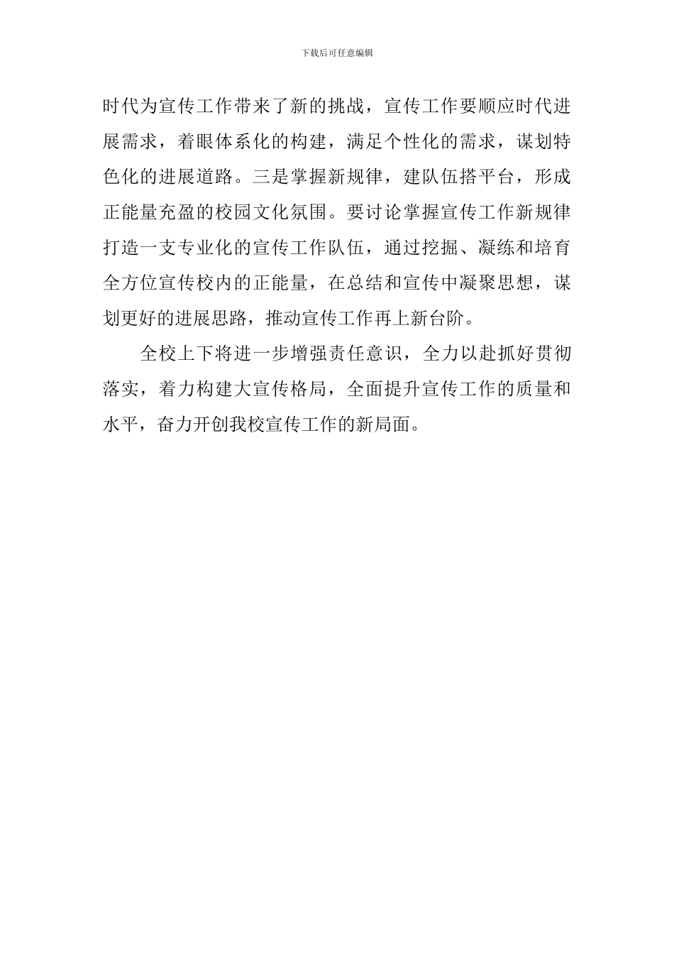 学校宣传工作会议讲话稿_第2页