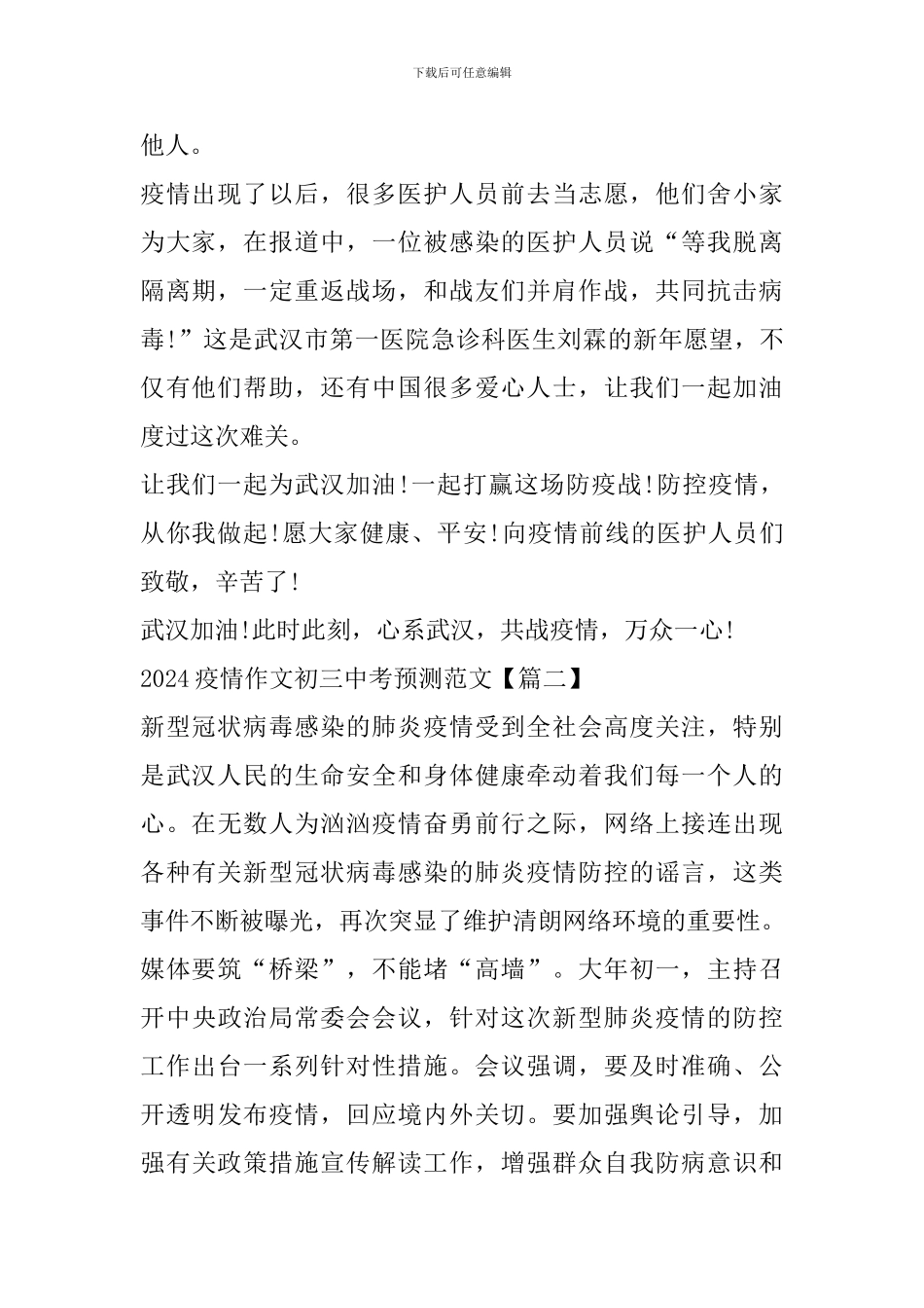 2024疫情作文初三中考预测范文大全_第2页