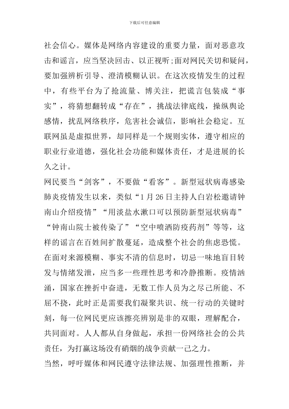 2024疫情作文初三中考预测范文大全_第3页