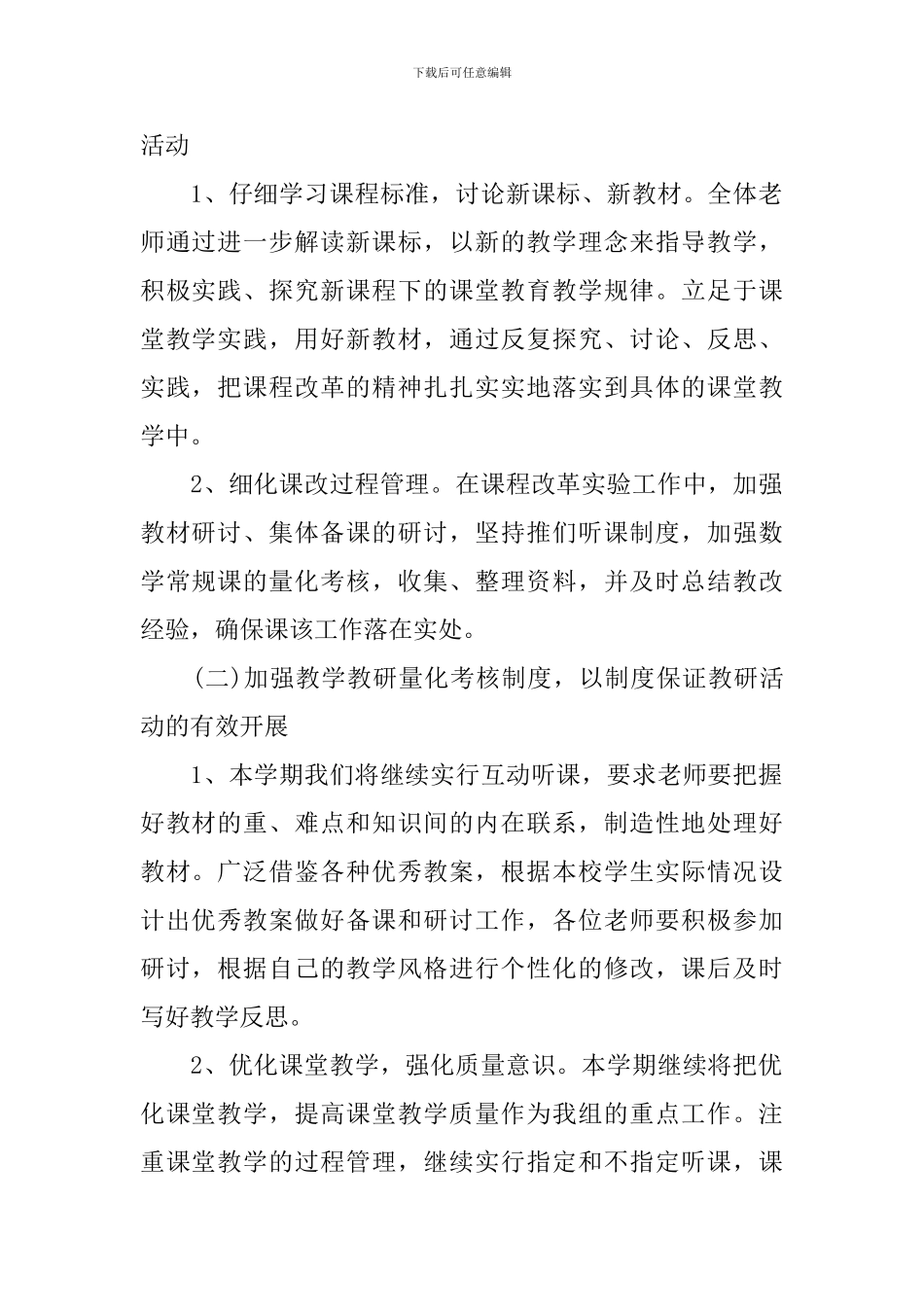 2024学校数学教研组工作计划_第2页