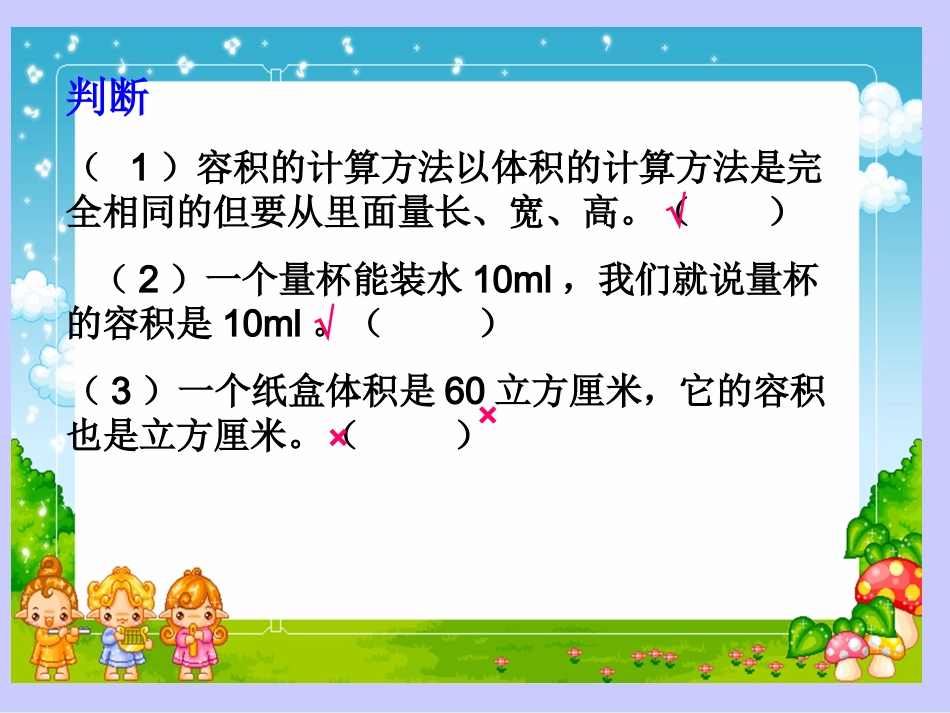 人教版第十册数学求不规则物体的体积_例6_第1页
