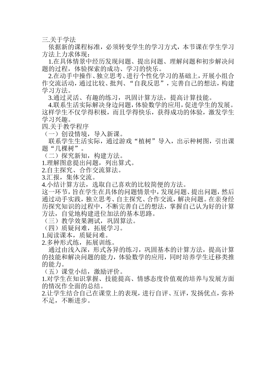 有几棵树说课_第2页