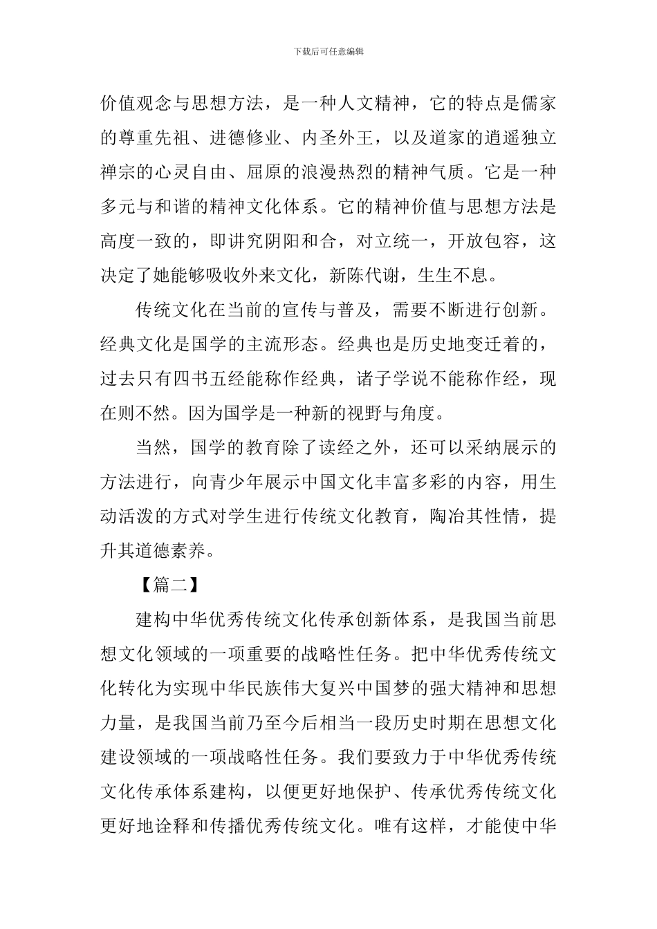 “中国梦与中华优秀传统文化”座谈会发言稿五篇_第2页