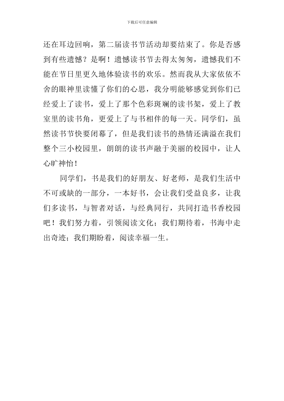 与书相伴-快乐同行演讲稿_第2页