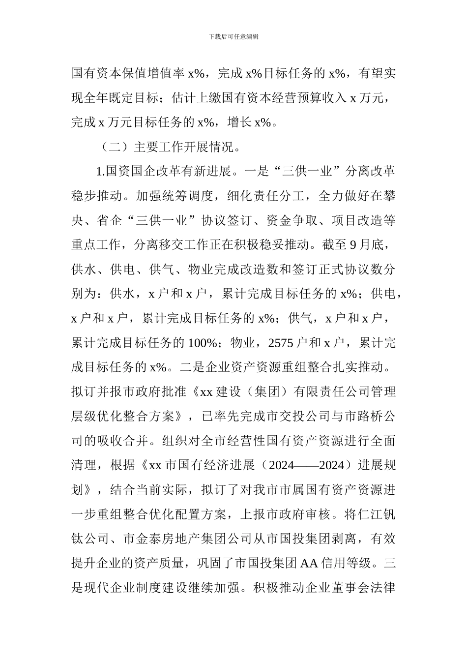 市国资委2024年工作总结和2024年工作安排_第2页