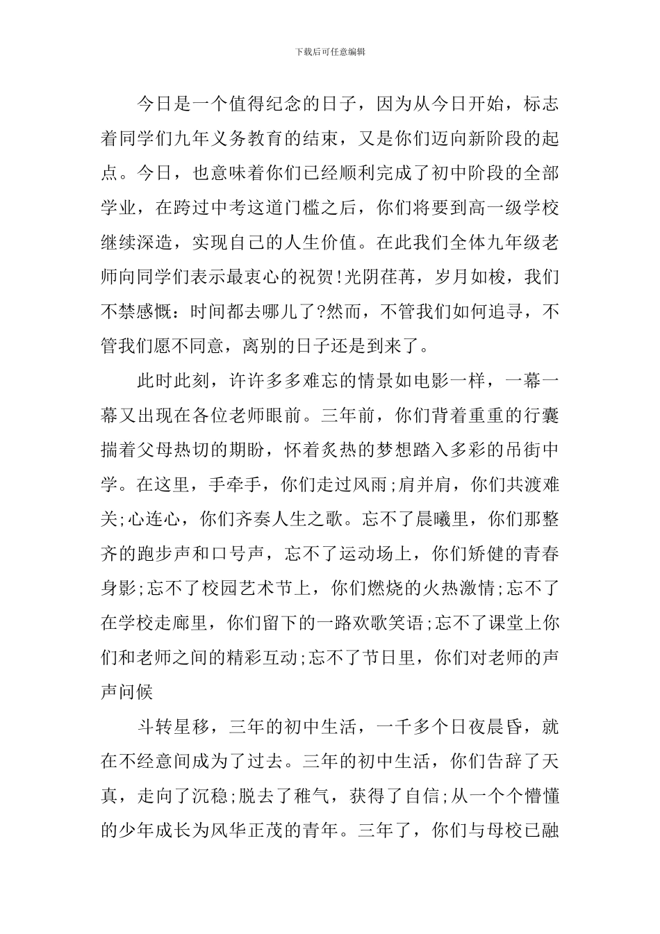 2024毕业典礼初中教师发言稿_第2页