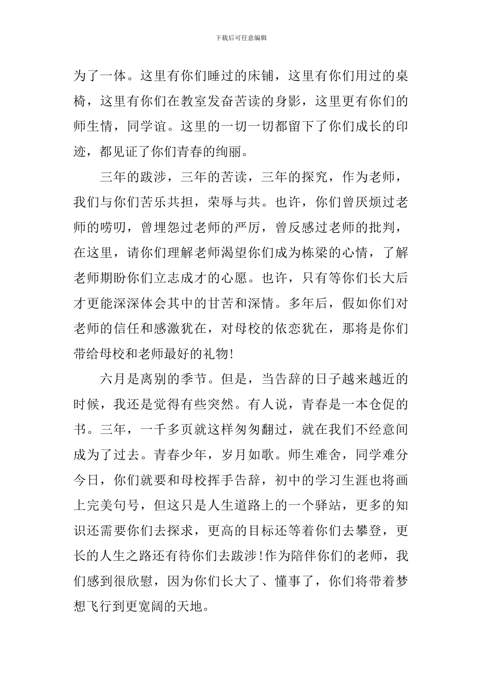 2024毕业典礼初中教师发言稿_第3页