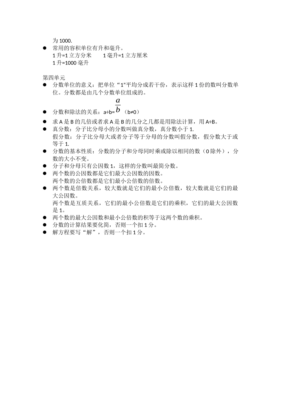 数学五年级下册重点知识归纳_第2页