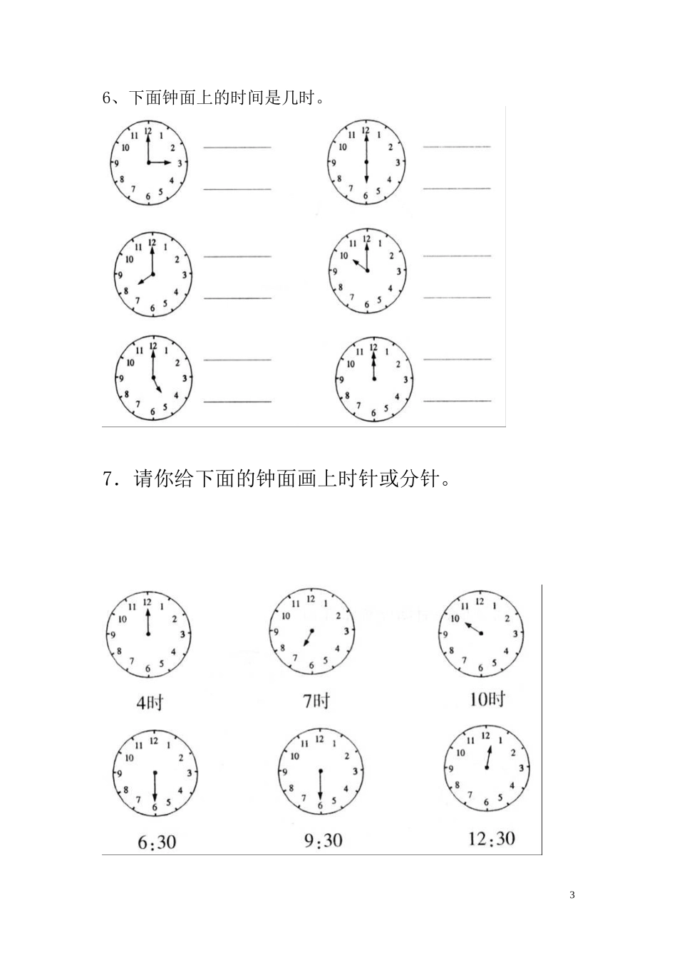 2015最新一年级人教版数学上册认识钟表练习题_第3页